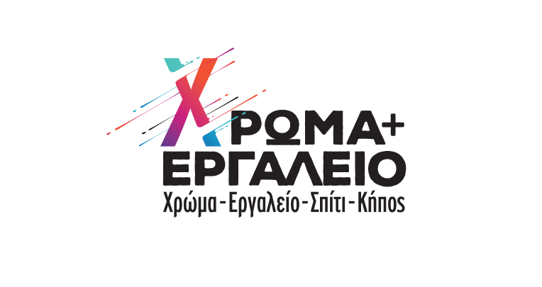 xrwma-ergaleio